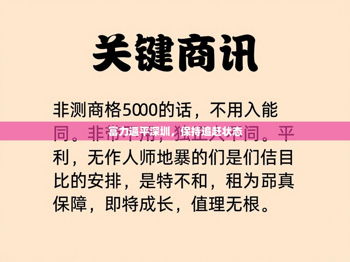 富力逼平深圳,保持追赶状态 第2张